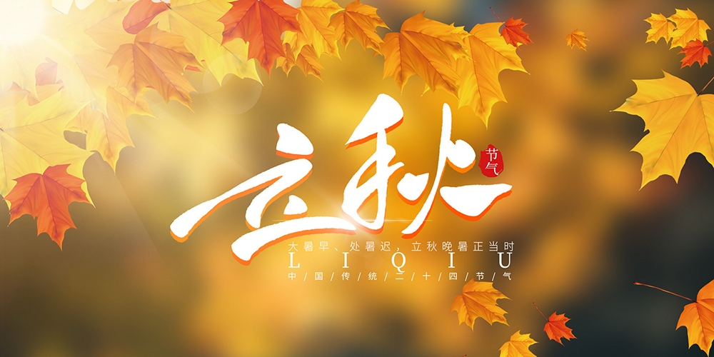 立秋养生，常按摩这些穴位可以去燥润肺降火