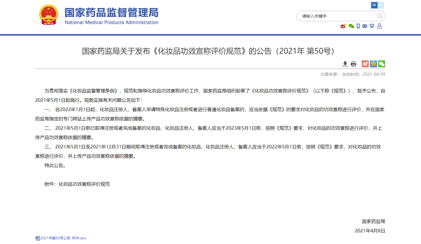 化妝品新法規