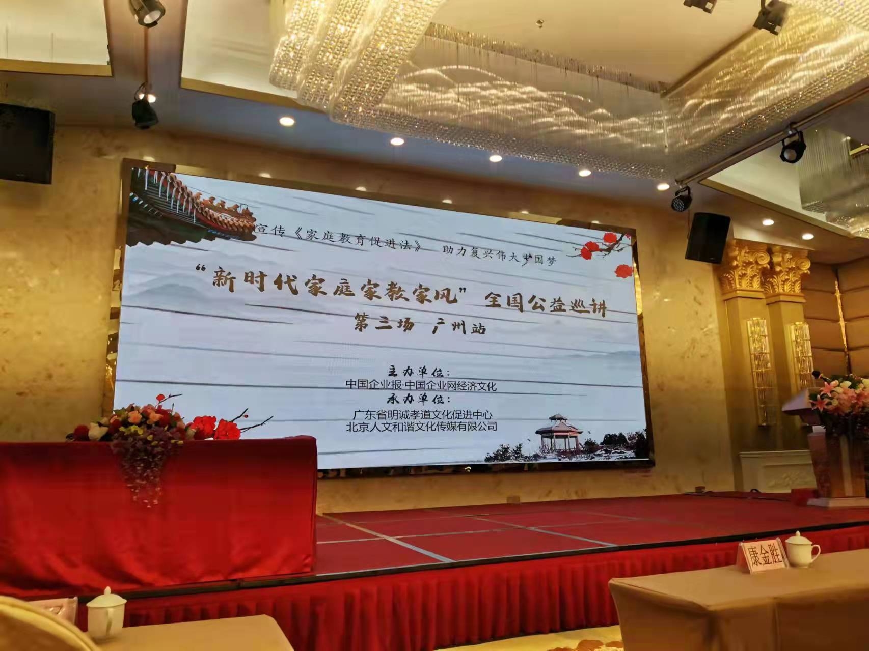 培昌集团大力协助广州站【新时代家庭家教家风】公益活动，并与员工一起学习。